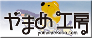 やまめ工房